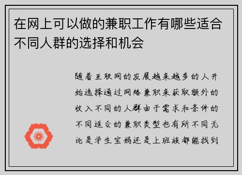 /uploads/images/20250812/zai-wang-shang-ke-yi-zuo-de-jian-zhi-gong-zuo-you-nei-xie-shi-he-bu-tong-ren-qun-de-xuan-ze-he-ji-hui.webp