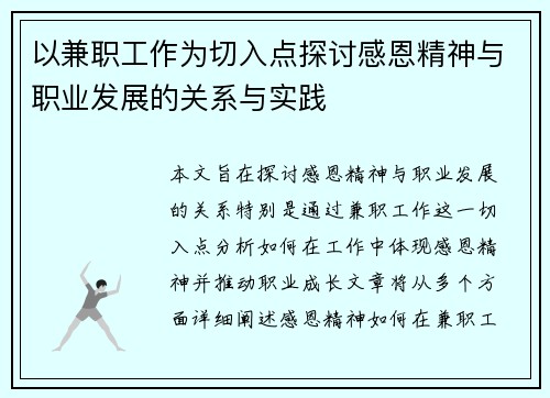/uploads/images/20250813/yi-jian-zhi-gong-zuo-wei-qie-ru-dian-tan-tao-gan-en-jing-shen-yu-zhi-ye-fa-zhan-de-guan-xi-yu-shi-jian.webp