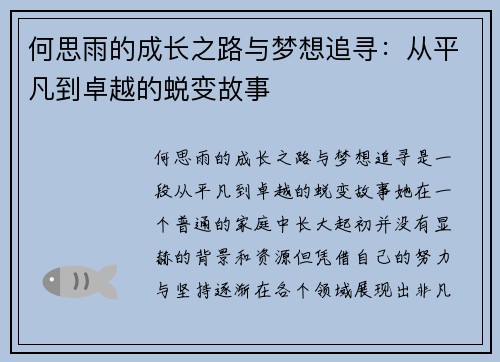/uploads/images/20250815/he-si-yu-de-cheng-zhang-zhi-lu-yu-meng-xiang-zhui-xun-cong-ping-fan-dao-zhuo-yue-de-tui-bian-gu-shi.webp