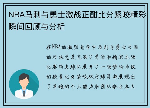 /uploads/images/20250815/nba-ma-ci-yu-yong-shi-ji-zhan-zheng-han-bi-fen-jin-yao-jing-cai-shun-jian-hui-gu-yu-fen-xi.webp