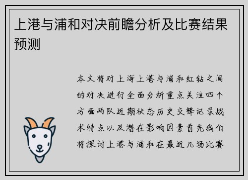 上港与浦和对决前瞻分析及比赛结果预测