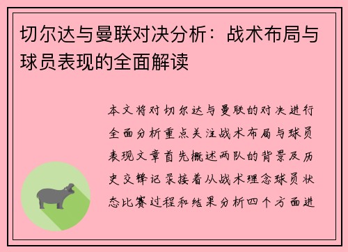 /uploads/images/20250816/qie-er-da-yu-man-lian-dui-jue-fen-xi-zhan-shu-bu-ju-yu-qiu-yuan-biao-xian-de-quan-mian-jie-du.webp