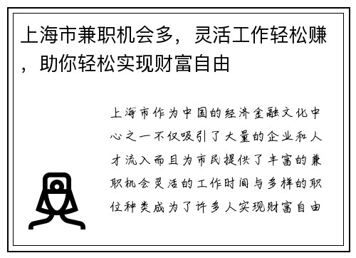 /uploads/images/20250816/shang-hai-shi-jian-zhi-ji-hui-duo-ling-huo-gong-zuo-qing-song-zhuan-zhu-ni-qing-song-shi-xian-cai-fu-zi-you.webp