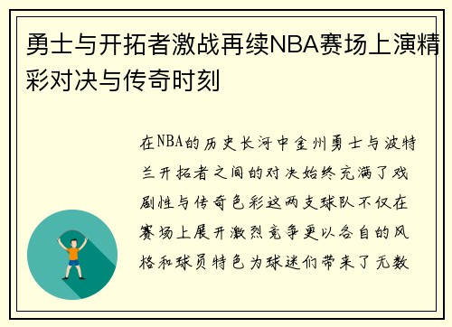 /uploads/images/20250816/yong-shi-yu-kai-tuo-zhe-ji-zhan-zai-xu-nba-sai-chang-shang-yan-jing-cai-dui-jue-yu-chuan-qi-shi-ke.webp