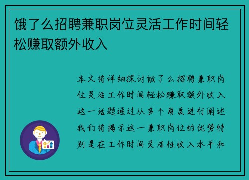 /uploads/images/20250817/e-le-me-zhao-pin-jian-zhi-gang-wei-ling-huo-gong-zuo-shi-jian-qing-song-zhuan-qu-e-wai-shou-ru.webp