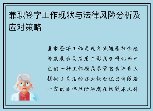 /uploads/images/20250817/jian-zhi-qian-zi-gong-zuo-xian-zhuang-yu-fa-lyu-feng-xian-fen-xi-ji-ying-dui-ce-lyue.webp
