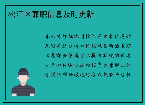 松江区兼职信息及时更新