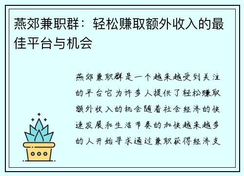 /uploads/images/20250817/yan-jiao-jian-zhi-qun-qing-song-zhuan-qu-e-wai-shou-ru-de-zui-jia-ping-tai-yu-ji-hui.webp