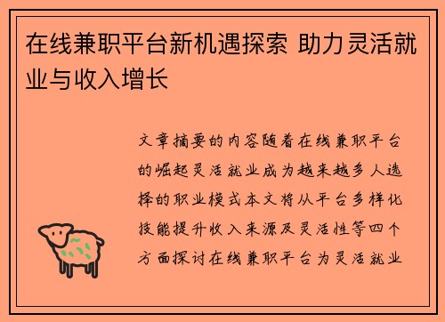 /uploads/images/20250817/zai-xian-jian-zhi-ping-tai-xin-ji-yu-tan-suo-zhu-li-ling-huo-jiu-ye-yu-shou-ru-zeng-zhang.webp