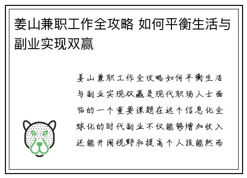 /uploads/images/20250818/jiang-shan-jian-zhi-gong-zuo-quan-gong-lyue-ru-he-ping-heng-sheng-huo-yu-fu-ye-shi-xian-shuang-ying.webp
