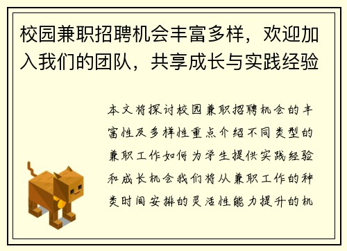 /uploads/images/20250818/xiao-yuan-jian-zhi-zhao-pin-ji-hui-feng-fu-duo-yang-huan-ying-jia-ru-wo-men-de-tuan-dui-gong-xiang-cheng-zhang-yu-shi-jian-jing-yan.webp