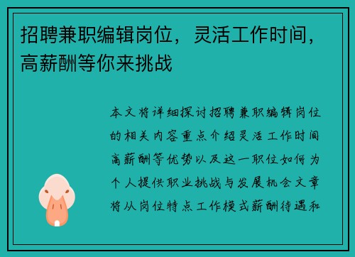 /uploads/images/20250818/zhao-pin-jian-zhi-bian-ji-gang-wei-ling-huo-gong-zuo-shi-jian-gao-xin-chou-deng-ni-lai-tiao-zhan.webp
