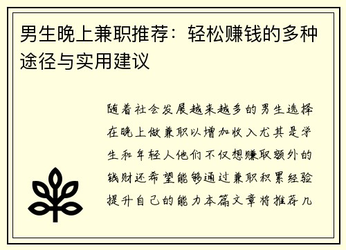 /uploads/images/20250819/nan-sheng-wan-shang-jian-zhi-tui-jian-qing-song-zhuan-qian-de-duo-zhong-tu-jing-yu-shi-yong-jian-yi.webp