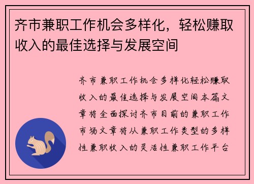 /uploads/images/20250819/qi-shi-jian-zhi-gong-zuo-ji-hui-duo-yang-hua-qing-song-zhuan-qu-shou-ru-de-zui-jia-xuan-ze-yu-fa-zhan-kong-jian.webp