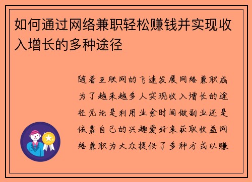 /uploads/images/20250819/ru-he-tong-guo-wang-luo-jian-zhi-qing-song-zhuan-qian-bing-shi-xian-shou-ru-zeng-zhang-de-duo-zhong-tu-jing.webp