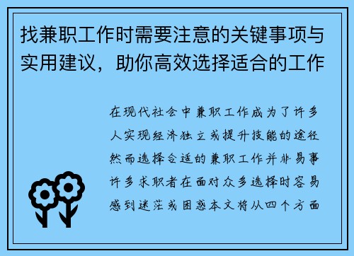 /uploads/images/20250819/zhao-jian-zhi-gong-zuo-shi-xu-yao-zhu-yi-de-guan-jian-shi-xiang-yu-shi-yong-jian-yi-zhu-ni-gao-xiao-xuan-ze-shi-he-de-gong-zuo.webp