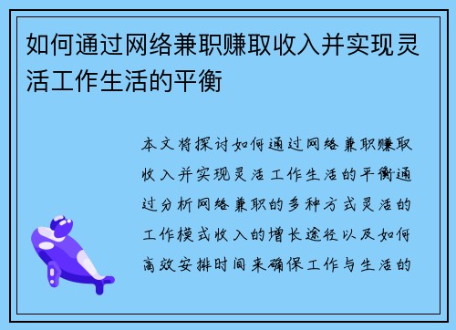/uploads/images/20250820/ru-he-tong-guo-wang-luo-jian-zhi-zhuan-qu-shou-ru-bing-shi-xian-ling-huo-gong-zuo-sheng-huo-de-ping-heng.webp