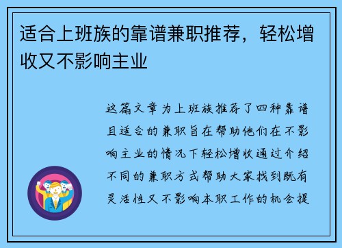 适合上班族的靠谱兼职推荐，轻松增收又不影响主业