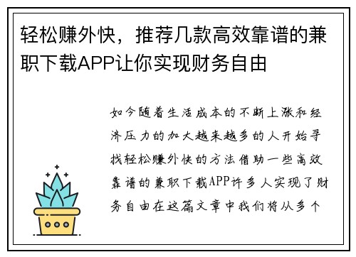 轻松赚外快，推荐几款高效靠谱的兼职下载APP让你实现财务自由