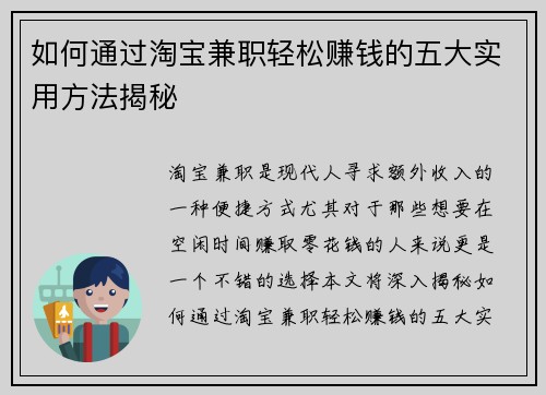 如何通过淘宝兼职轻松赚钱的五大实用方法揭秘