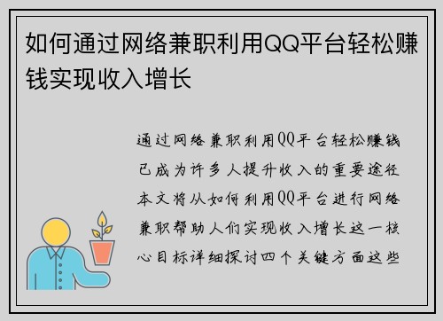 如何通过网络兼职利用QQ平台轻松赚钱实现收入增长