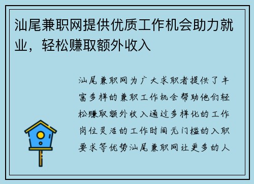 汕尾兼职网提供优质工作机会助力就业，轻松赚取额外收入