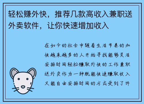 轻松赚外快，推荐几款高收入兼职送外卖软件，让你快速增加收入