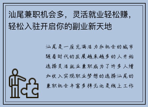 汕尾兼职机会多，灵活就业轻松赚，轻松入驻开启你的副业新天地
