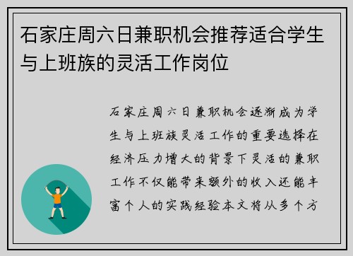 石家庄周六日兼职机会推荐适合学生与上班族的灵活工作岗位