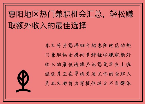 惠阳地区热门兼职机会汇总，轻松赚取额外收入的最佳选择
