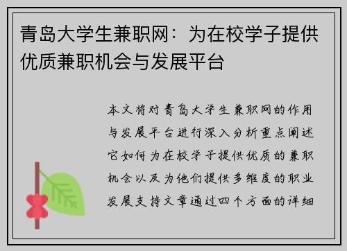 青岛大学生兼职网：为在校学子提供优质兼职机会与发展平台
