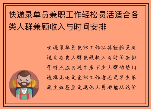 快递录单员兼职工作轻松灵活适合各类人群兼顾收入与时间安排