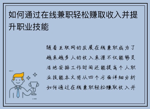如何通过在线兼职轻松赚取收入并提升职业技能