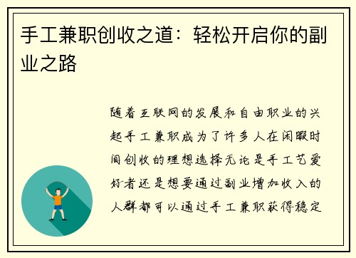 手工兼职创收之道：轻松开启你的副业之路