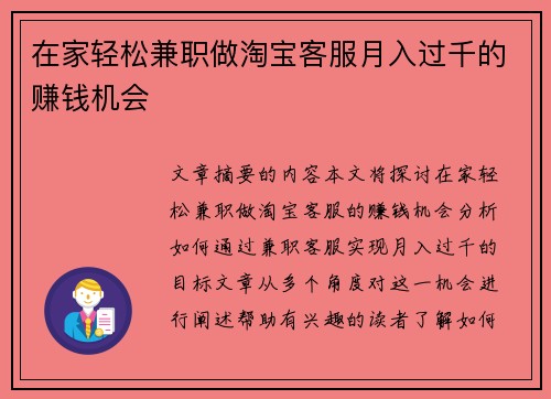 在家轻松兼职做淘宝客服月入过千的赚钱机会