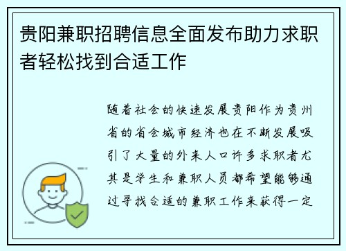 /uploads/images/20250829/gui-yang-jian-zhi-zhao-pin-xin-xi-quan-mian-fa-bu-zhu-li-qiu-zhi-zhe-qing-song-zhao-dao-he-shi-gong-zuo.webp