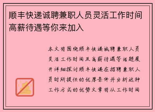 顺丰快递诚聘兼职人员灵活工作时间高薪待遇等你来加入