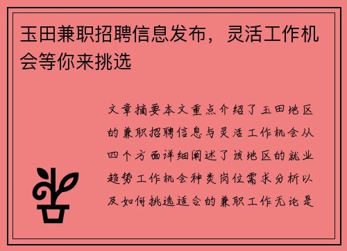 /uploads/images/20250829/yu-tian-jian-zhi-zhao-pin-xin-xi-fa-bu-ling-huo-gong-zuo-ji-hui-deng-ni-lai-tiao-xuan.webp