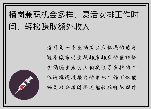 /uploads/images/20250830/heng-gang-jian-zhi-ji-hui-duo-yang-ling-huo-an-pai-gong-zuo-shi-jian-qing-song-zhuan-qu-e-wai-shou-ru.webp