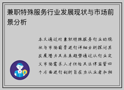 兼职特殊服务行业发展现状与市场前景分析