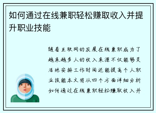 /uploads/images/20250830/ru-he-tong-guo-zai-xian-jian-zhi-qing-song-zhuan-qu-shou-ru-bing-ti-sheng-zhi-ye-ji-neng.webp
