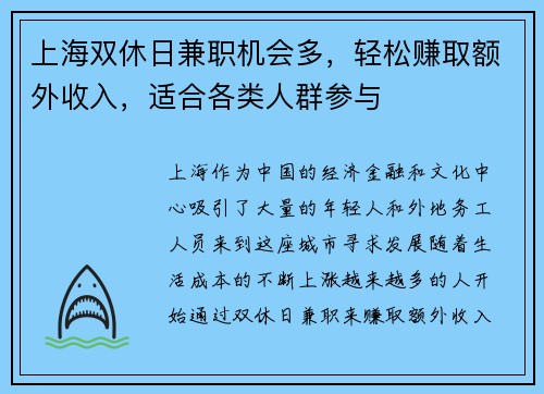 上海双休日兼职机会多，轻松赚取额外收入，适合各类人群参与
