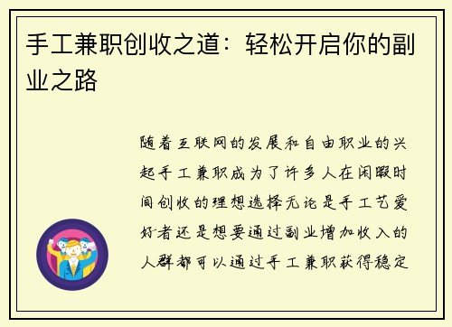 /uploads/images/20250830/shou-gong-jian-zhi-chuang-shou-zhi-dao-qing-song-kai-qi-ni-de-fu-ye-zhi-lu.webp