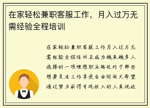 /uploads/images/20250831/zai-jia-qing-song-jian-zhi-ke-fu-gong-zuo-yue-ru-guo-wan-wu-xu-jing-yan-quan-cheng-pei-xun.webp