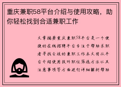 /uploads/images/20250901/chong-qing-jian-zhi-58-ping-tai-jie-shao-yu-shi-yong-gong-lyue-zhu-ni-qing-song-zhao-dao-he-shi-jian-zhi-gong-zuo.webp