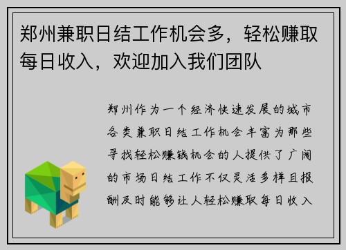 郑州兼职日结工作机会多，轻松赚取每日收入，欢迎加入我们团队