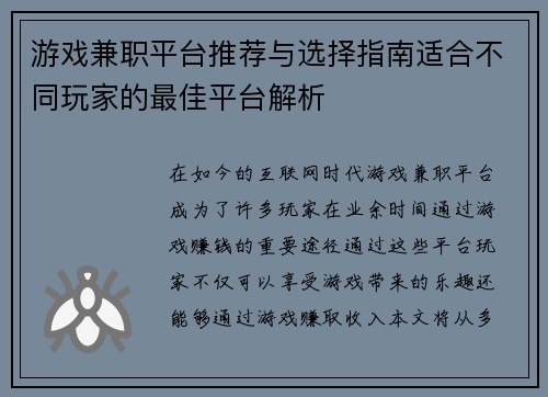 游戏兼职平台推荐与选择指南适合不同玩家的最佳平台解析