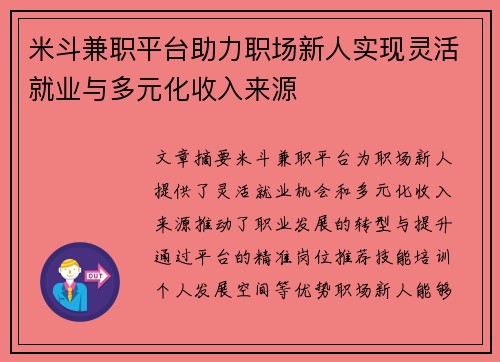 /uploads/images/20250904/mi-dou-jian-zhi-ping-tai-zhu-li-zhi-chang-xin-ren-shi-xian-ling-huo-jiu-ye-yu-duo-yuan-hua-shou-ru-lai-yuan.webp