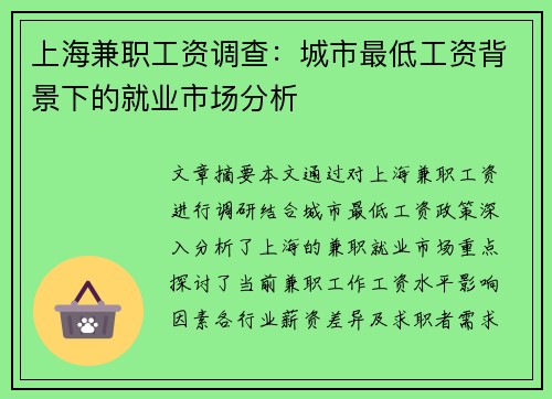 /uploads/images/20250904/shang-hai-jian-zhi-gong-zi-diao-cha-cheng-shi-zui-di-gong-zi-bei-jing-xia-de-jiu-ye-shi-chang-fen-xi.webp