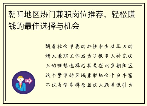 /uploads/images/20250905/zhao-yang-di-qu-re-men-jian-zhi-gang-wei-tui-jian-qing-song-zhuan-qian-de-zui-jia-xuan-ze-yu-ji-hui.webp